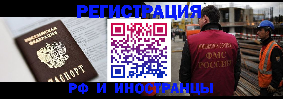 прописка для работы в Асбесте