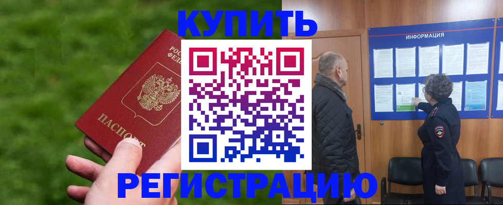 прописка штамп в Асбесте
